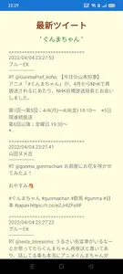 ツイート解析 screenshot 1