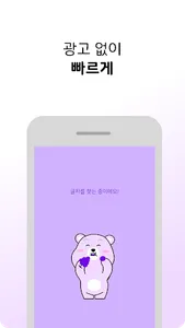 podobear 포도베어 - 광고없는 명함 인식 screenshot 11