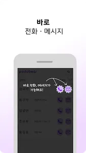 podobear 포도베어 - 광고없는 명함 인식 screenshot 7
