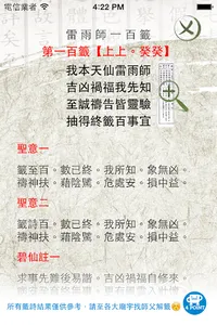 幸運籤 screenshot 3