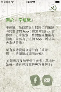 幸運籤 screenshot 4