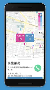 我罩你-口罩地圖 screenshot 1
