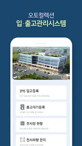 수원 오토컬렉션 screenshot 0