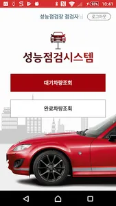 성능점검시스템 screenshot 1