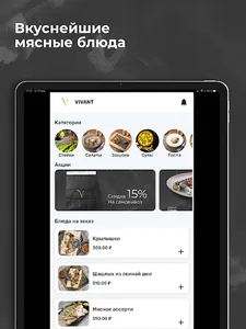 Vivant - Ресторан в Твери screenshot 4