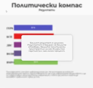 Политически Компас screenshot 1