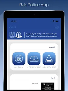 Rak police screenshot 3