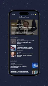 Политические Новости screenshot 1
