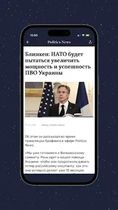 Политические Новости screenshot 2