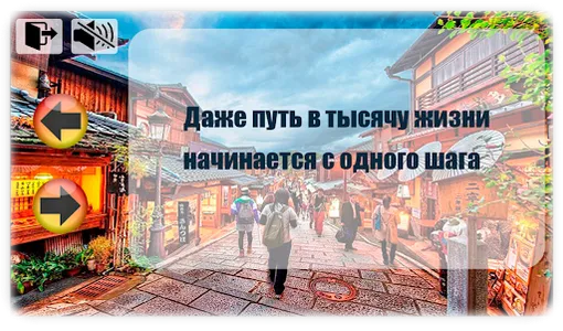 Японская мудрость измени жизнь screenshot 0