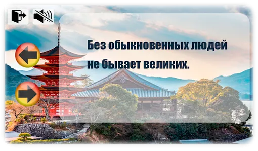 Японская мудрость измени жизнь screenshot 4