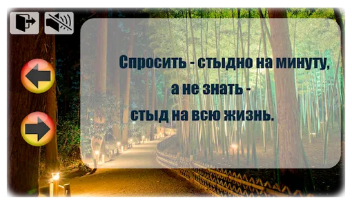 Японская мудрость измени жизнь screenshot 8