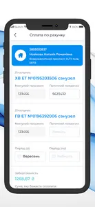 Полтававодоканал screenshot 2