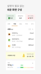 포미 - 식단 관리, 다이어트, 다이어리, 칼로리 계산 screenshot 20