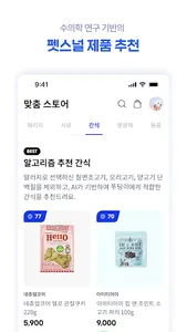 푸드(pood) - 펫스널 맞춤 커머스 screenshot 2