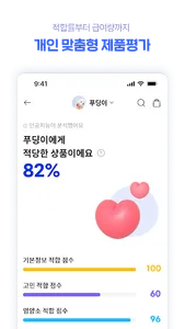 푸드(pood) - 펫스널 맞춤 커머스 screenshot 3