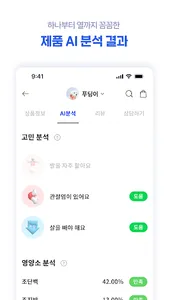 푸드(pood) - 펫스널 맞춤 커머스 screenshot 6