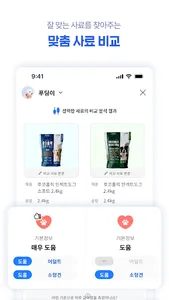 푸드(pood) - 펫스널 맞춤 커머스 screenshot 7