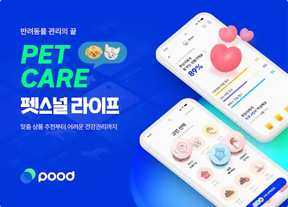 푸드(pood) - 펫스널 맞춤 커머스 screenshot 8