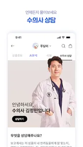 푸드(pood) - 펫스널 맞춤 커머스 screenshot 9