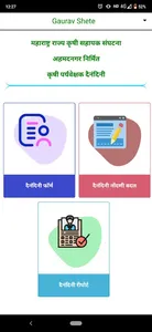 Krushi Paryveshak Dainandini screenshot 1