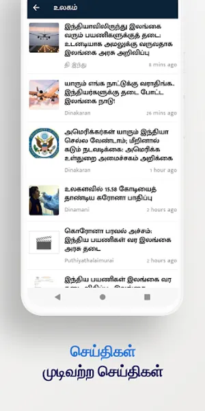 Tamil News screenshot 3