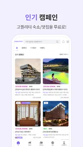 포포몬 - 체험단 인플루언서 협찬받고 포인트까지 screenshot 2