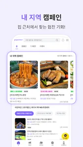 포포몬 - 체험단 인플루언서 협찬받고 포인트까지 screenshot 3
