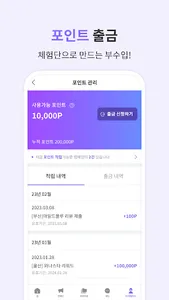 포포몬 - 체험단 인플루언서 협찬받고 포인트까지 screenshot 5