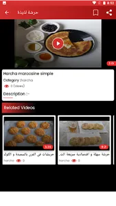 حرشة لذيذة screenshot 2