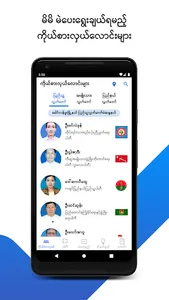 mVoter 2020 screenshot 0