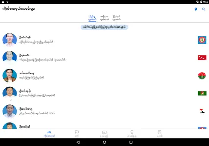 mVoter 2020 screenshot 8