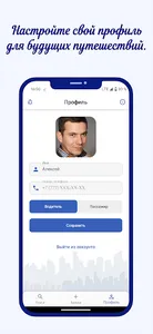 po-puti.kz - найди попутчиков screenshot 1