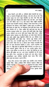 পর্দা ও ইসলাম ইসলামিক বই screenshot 30