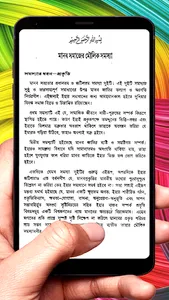 পর্দা ও ইসলাম ইসলামিক বই screenshot 5