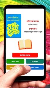 পর্দা ও ইসলাম ইসলামিক বই screenshot 9