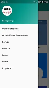 Екатеринбург screenshot 0