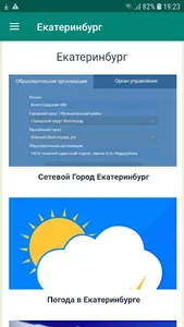 Екатеринбург screenshot 1