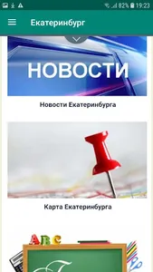 Екатеринбург screenshot 2