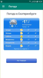 Екатеринбург screenshot 5