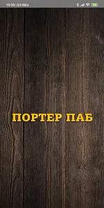 Портер Паб screenshot 0