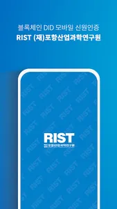 RIST 모바일 출입증 screenshot 0