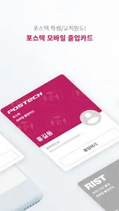 RIST 모바일 출입증 screenshot 2