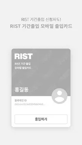 RIST 모바일 출입증 screenshot 4
