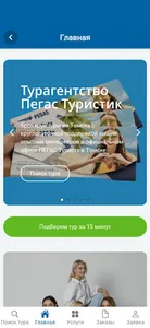 Travel Tomsk screenshot 1