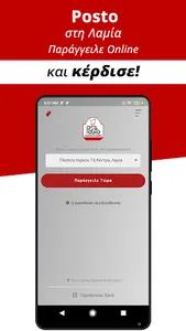 Posto Γυρονοστιμιές screenshot 0