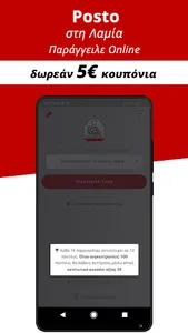Posto Γυρονοστιμιές screenshot 1