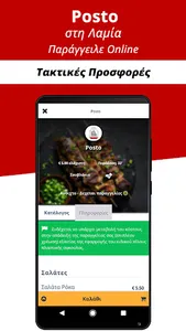Posto Γυρονοστιμιές screenshot 2