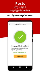 Posto Γυρονοστιμιές screenshot 3