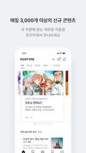 포스타입 POSTYPE - 창작에 수익을 더하다 screenshot 2